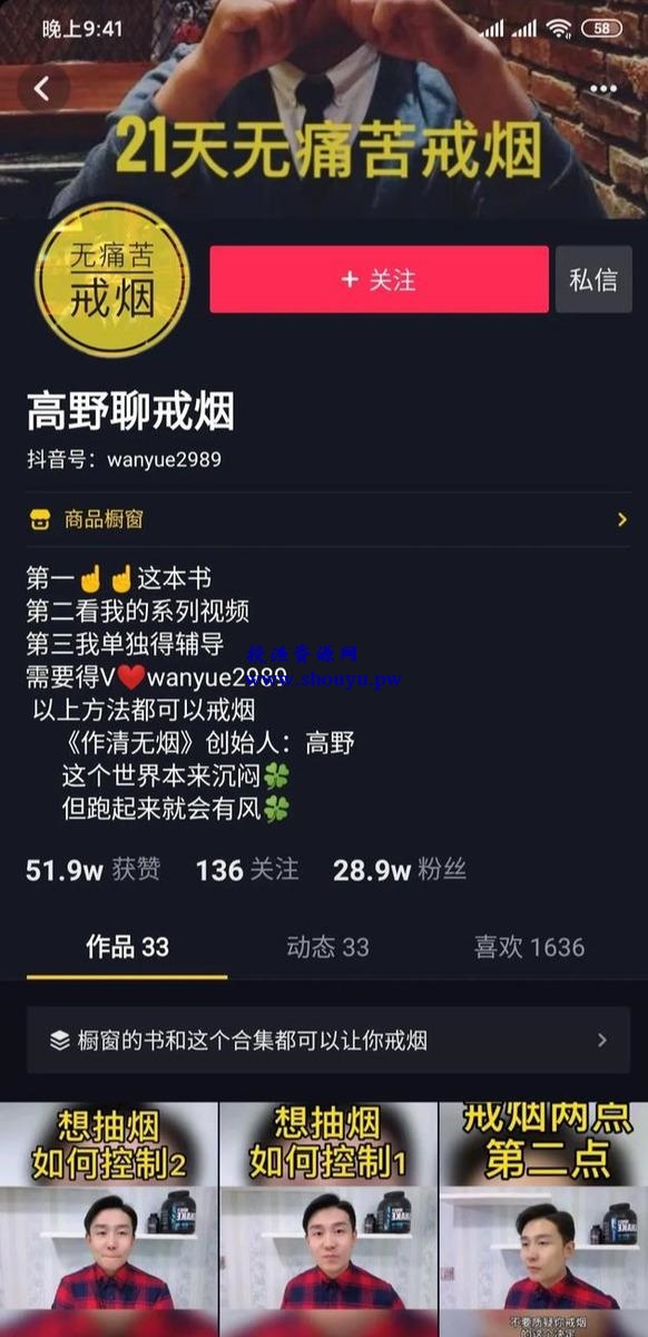 通过抖音短视频做私人订制戒烟服务,让他两个月赚了近30万!