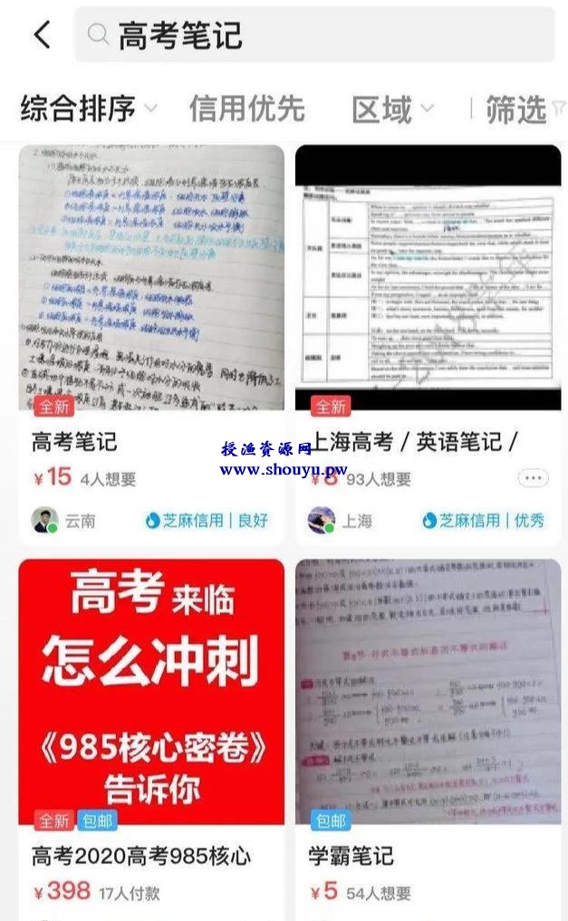 分享一个高考前的赚钱风口,高考笔记赚钱项目了解下!