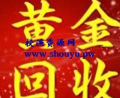 聊聊黄金回收这个偏门生意,当副业,也可以月入3-5万元!