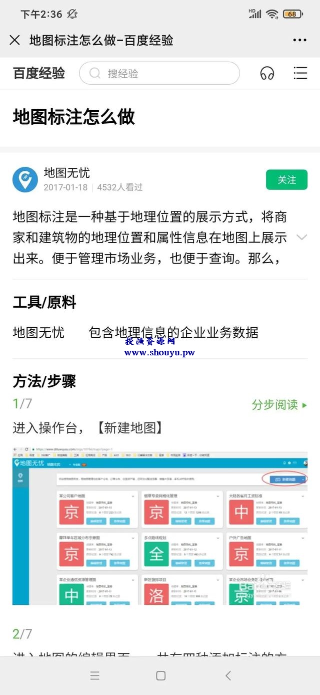分享一个信息差老项目,地图标注赚钱了解下!