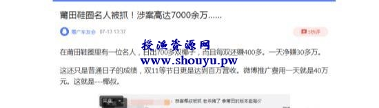 又一个年赚百万的项目,暴利的莆田鞋了解下!