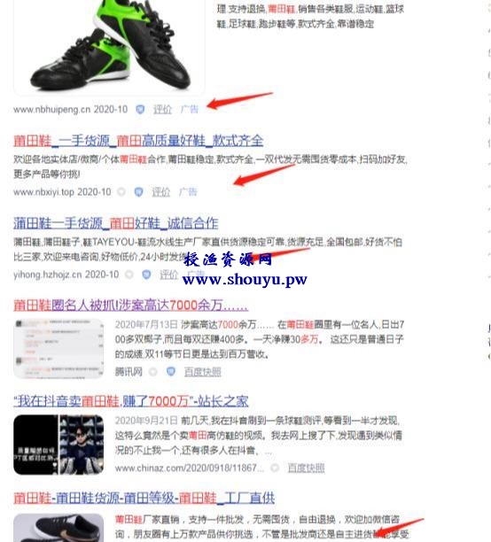 又一个年赚百万的项目,暴利的莆田鞋了解下!