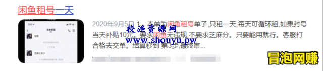 出租闲鱼号日入500+的躺赚项目!到底靠不靠谱?