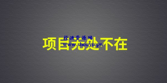 一天可赚280元,适合新手的零门槛副业项目