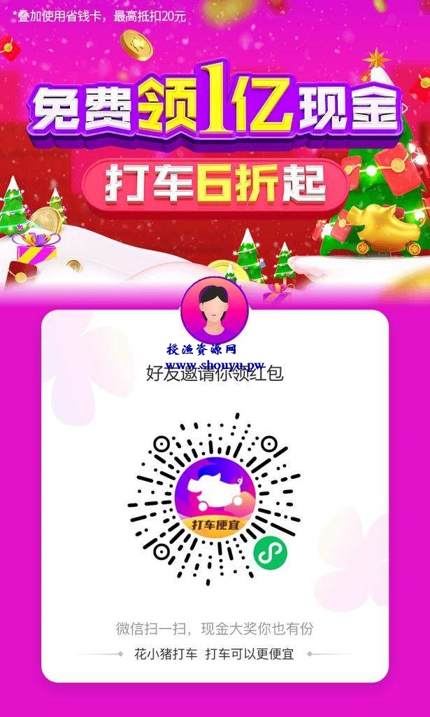 最新兼职项目:推广花小猪打车赚钱,适合新手无脑操作!