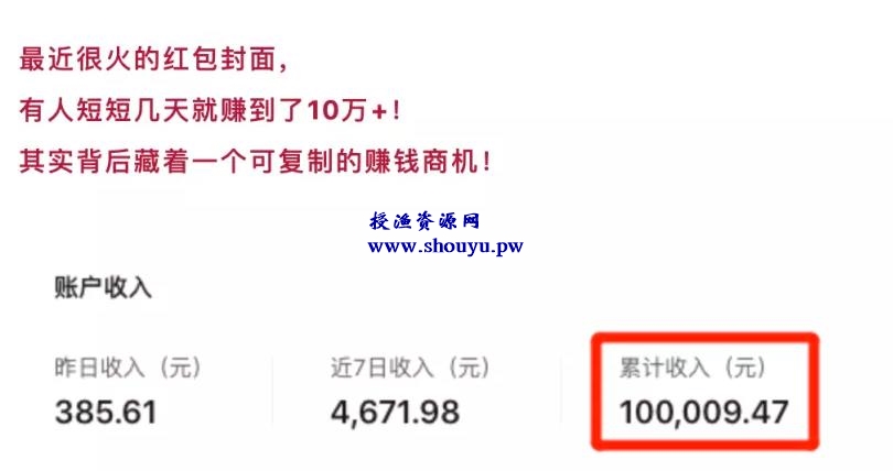 为什么红包封面可以赚钱?分享微信红包封面变现的几种玩法