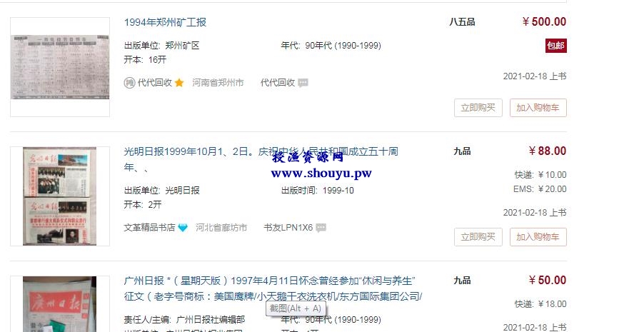 旧书电商网倒卖二手书大赚20万,这个玩法95%的人不知道