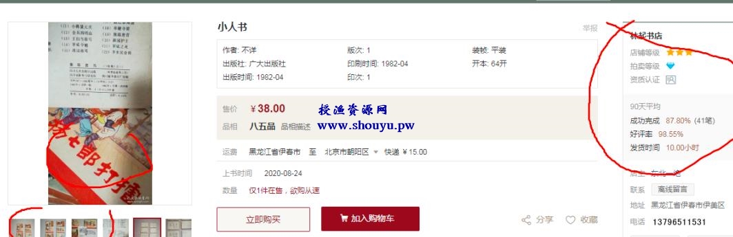 旧书电商网倒卖二手书大赚20万,这个玩法95%的人不知道