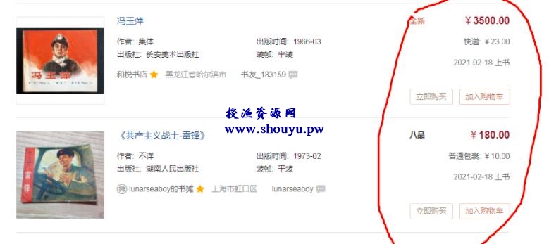 旧书电商网倒卖二手书大赚20万,这个玩法95%的人不知道