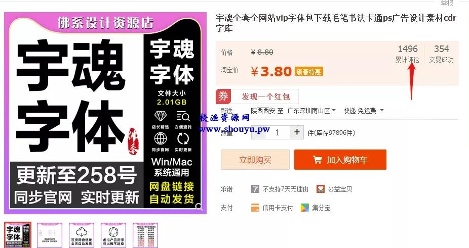 偏门赚钱项目:出售电脑字体资源,日赚100+
