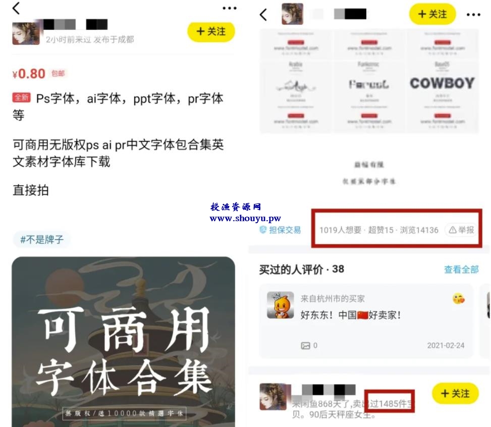 偏门赚钱项目:出售电脑字体资源,日赚100+
