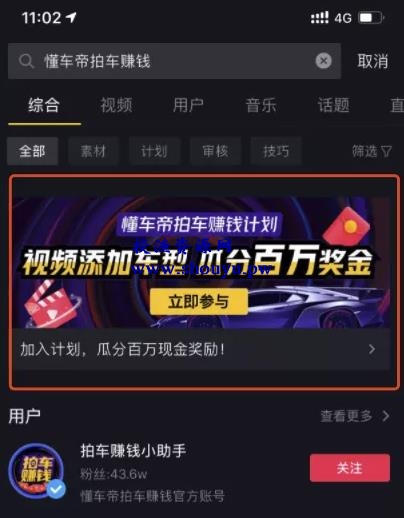 分享一个拍车赚钱的副业项目，抖音懂车帝拍车赚钱