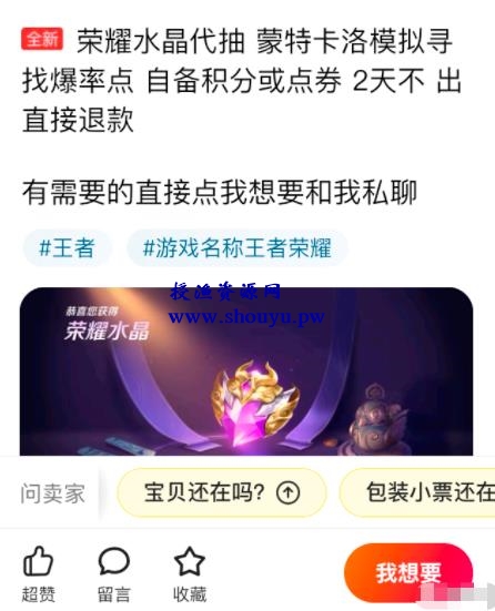 分享赚钱项目一枚:懂得技巧代抽荣耀水晶一单赚几百