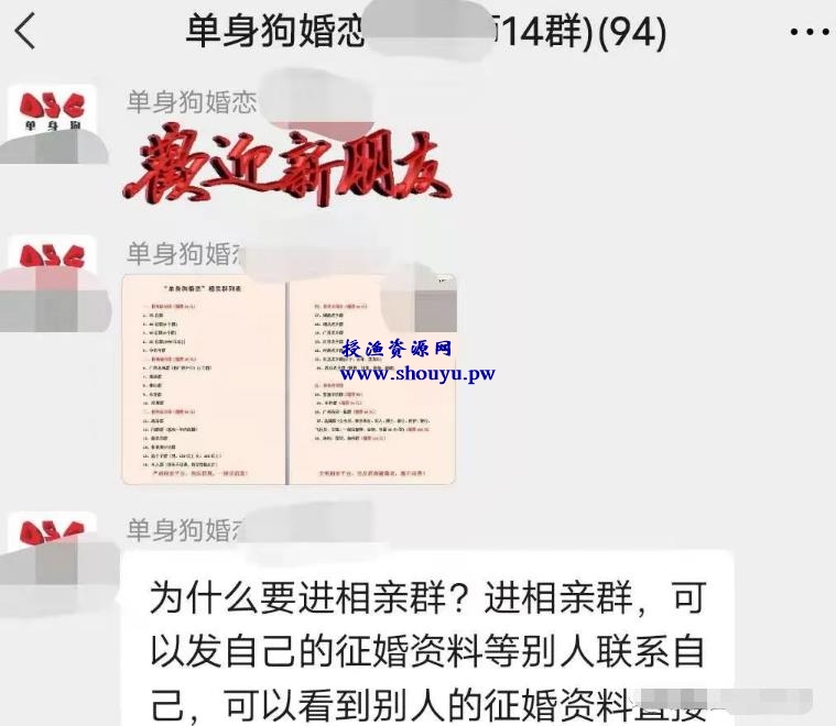 副业赚钱项目,操作本地相亲群月赚上万