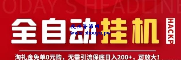 什么是淘礼金?淘礼金项目值得做吗?实测报告来了