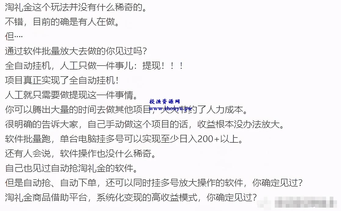 什么是淘礼金?淘礼金项目值得做吗?实测报告来了