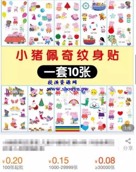 低成本高利润,90%利润率,社会人小猪佩奇了解下,轻轻松松月赚8000+