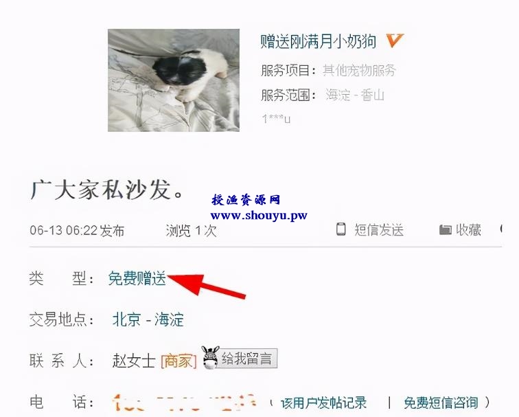 揭秘一个利用免费送套路赚钱的灰产项目,只做揭秘,切勿模仿!