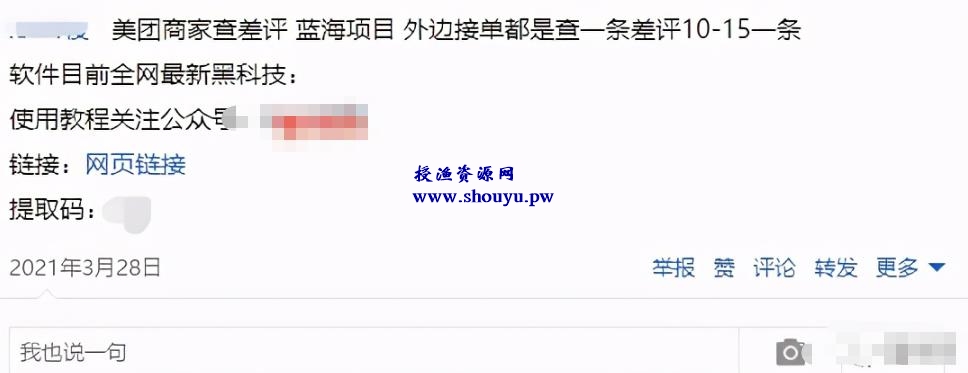 协助美团商家删差评项目,新手无脑赚钱