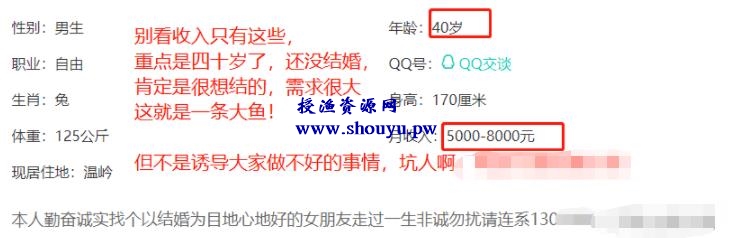 做一个相亲操盘手,简单粗暴赚钱法,轻松月入一万+