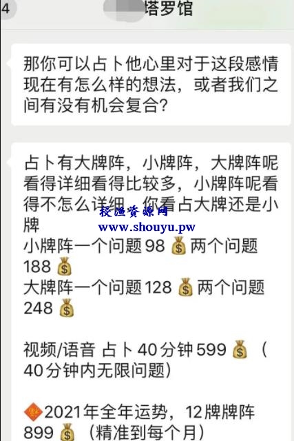 一天净赚15000,塔罗师占卜项目2021年全面解析【干货必读】