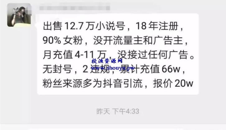 小说分销暴利赚钱项目,日引万粉的另类玩法