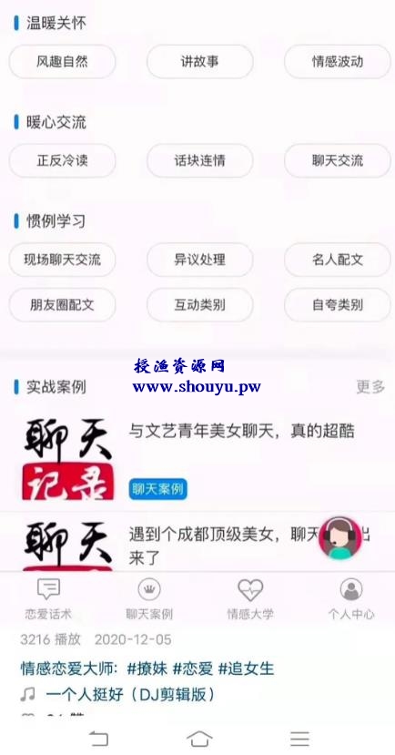 教别人泡妞也可以赚钱, PUA赚钱术让你月入过万