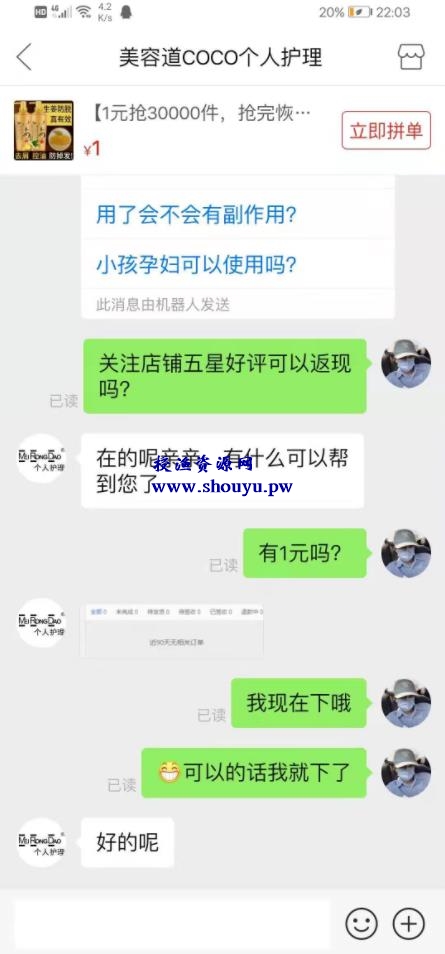 拼多多淘宝0撸项目拆解,外面收费几百元