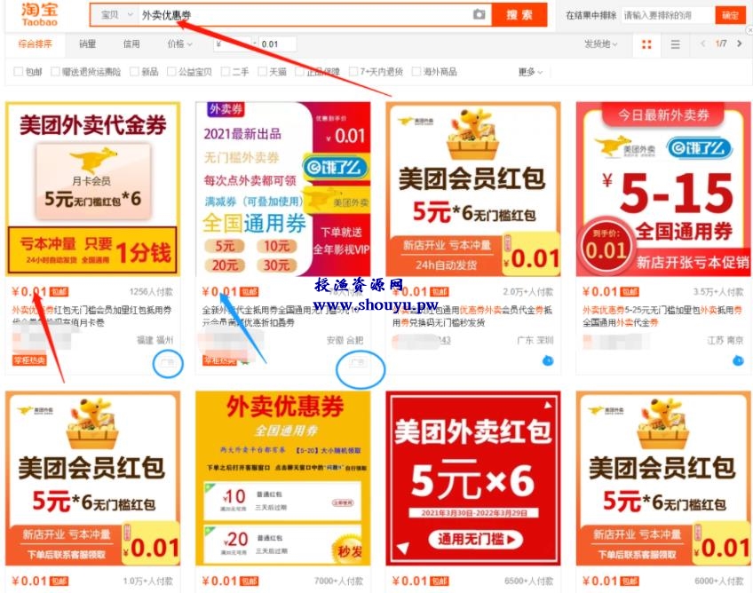 外卖CPS淘客项目,别人给你外卖券还能赚钱!有人卖2999,免费分享