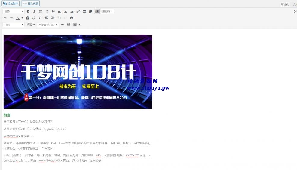 授渔资源108计第1计零基础一小时精通建站，脱离小白进阶技术圈【视频课程】