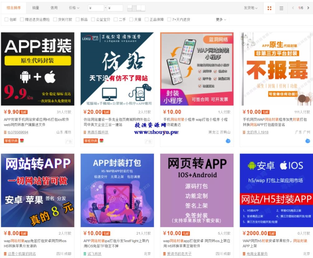 授渔资源108计第3计:零基础5分钟学会网站封装APP,空手套白狼月入三千【视频课程】