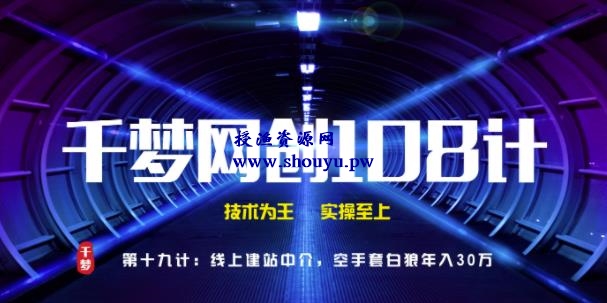 授渔资源108计第19计:付费网课视频代破解下载服务(附软件)