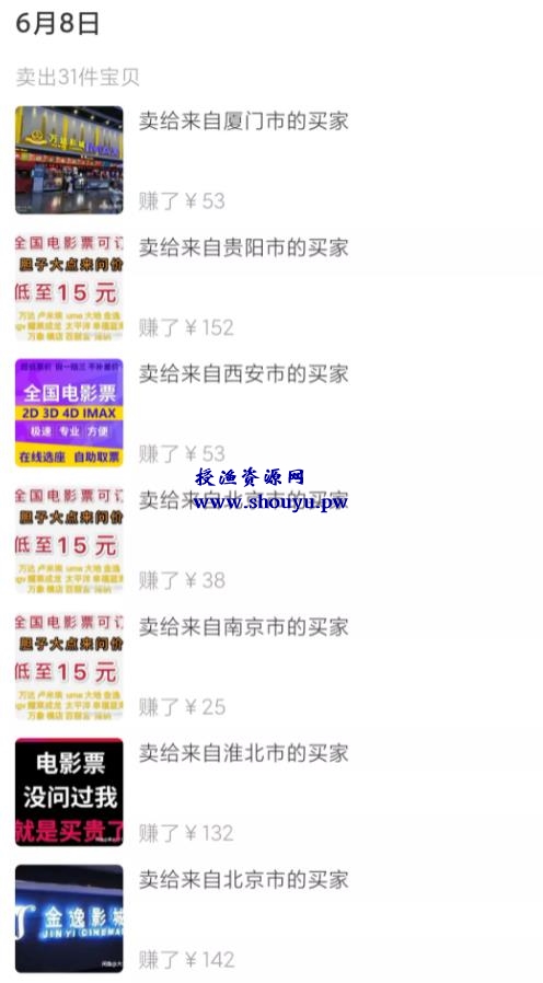 日入1000+的低价电影票项目解析,附一手渠道查找方法(可卖钱)
