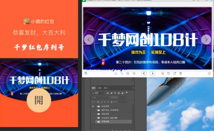 授渔资源108计第24计:红包封面序列项目,零成本入驻风口圈