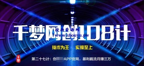 授渔资源108计第27计:伪CR APP官网,暴利截流月赚三万
