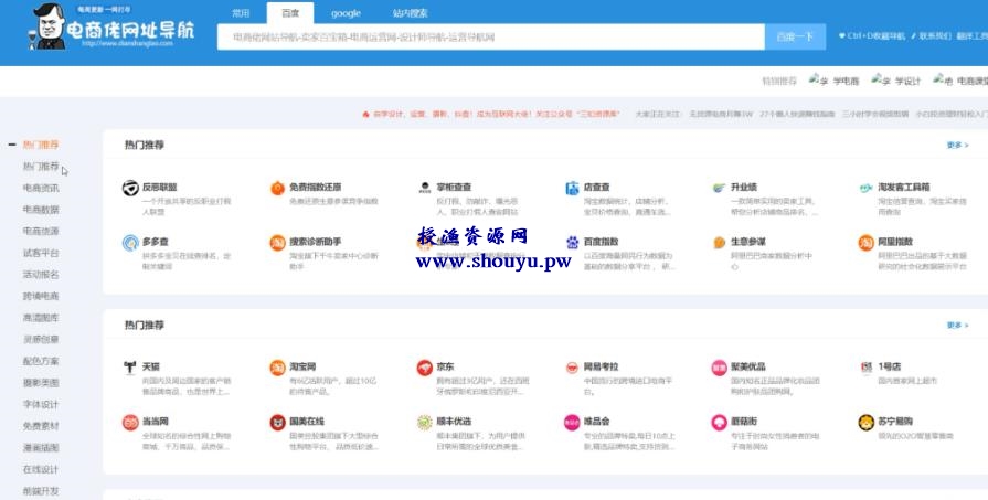授渔资源108计第28计:福利网址导航站,利用友情链接刷爆CPA
