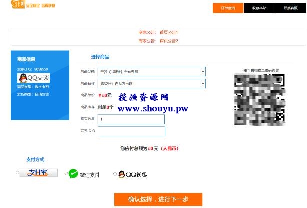 授渔资源108计第32计:全自动个人发卡网,捆绑淘宝批量店群