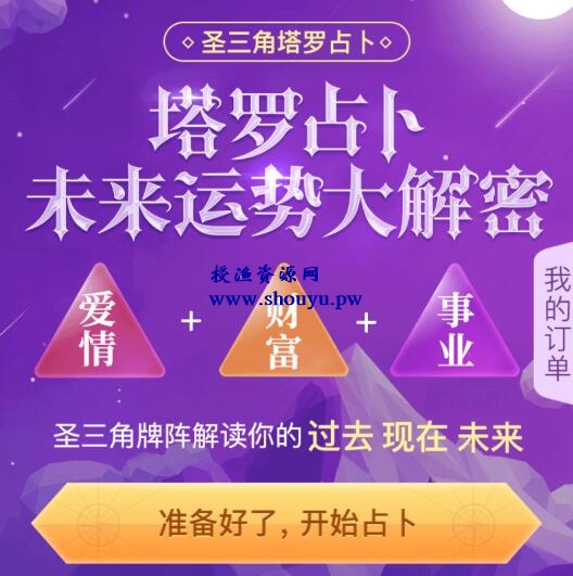 授渔资源108计第33计:塔罗牌在线占卜,快切CPS市场全自动盈利月入过万