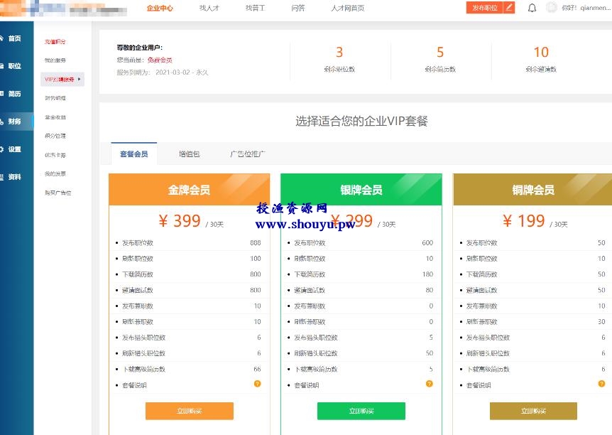 授渔资源108计第36计:当地人才招聘网,一个年入50W的战友实操案例