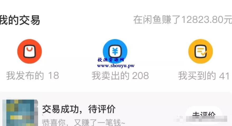 闲鱼搬砖赚钱项目,新手卖货日入300块