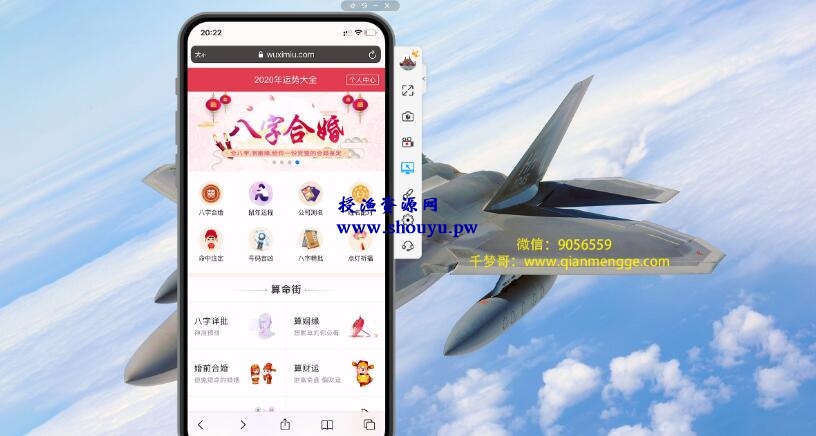 授渔资源108计第47计:周易八字算命网,免付费通吃年赚两百万