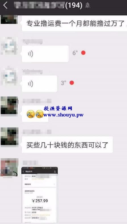 拼多多撸货撸运费项目,只做揭秘,勿操作!