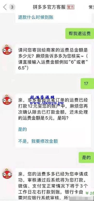 拼多多撸货撸运费项目,只做揭秘,勿操作!