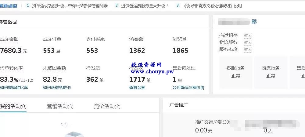 月入两万的电商淘客,拼多多店群批量玩法