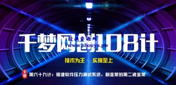 授渔资源108计第69计:搭建短信压力测试系统,割韭菜的第二波韭菜