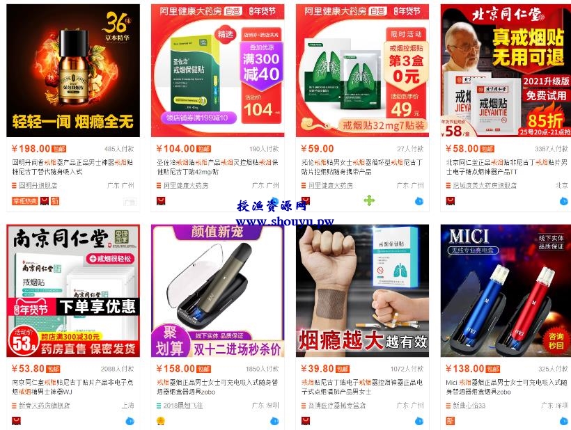 授渔资源108计第71计:戒烟产品SEO暴利站,年赚50万