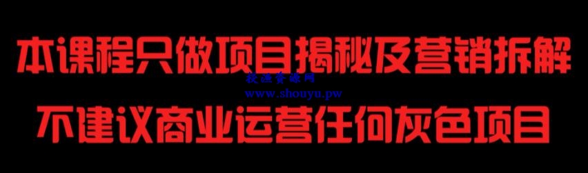 授渔资源108计第74计:冷门暴利项目之诱惑支付视频打赏站(黑)