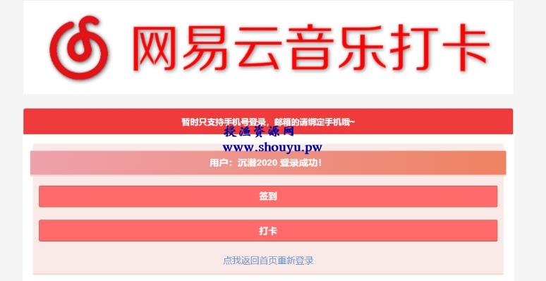 授渔资源108计第75计:网易云300首签到技术,淘宝挂机日入100+的小项目