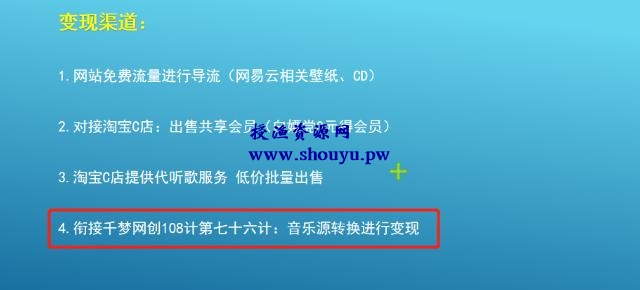授渔资源108计第76计:音乐源转换技术,利用小众需求月入三千
