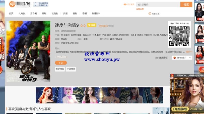授渔资源108计第78计:最新全自动采集影视站,预判长尾词截流一夜发家